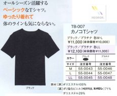 画像1: 【値引き中】ネオロン(neoron) カノコTシャツ「2025年3月31日まで」 (1)